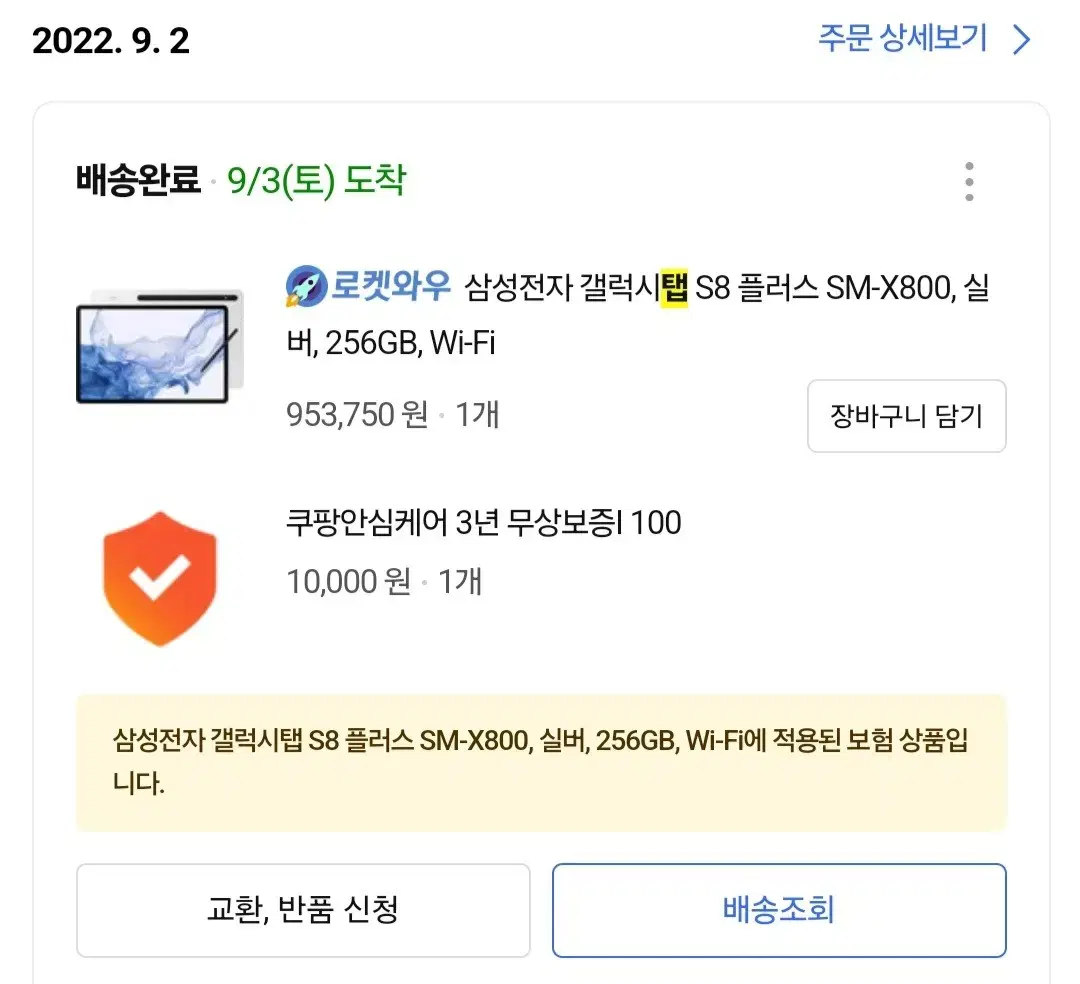 갤럭시 탭 S8 플러스